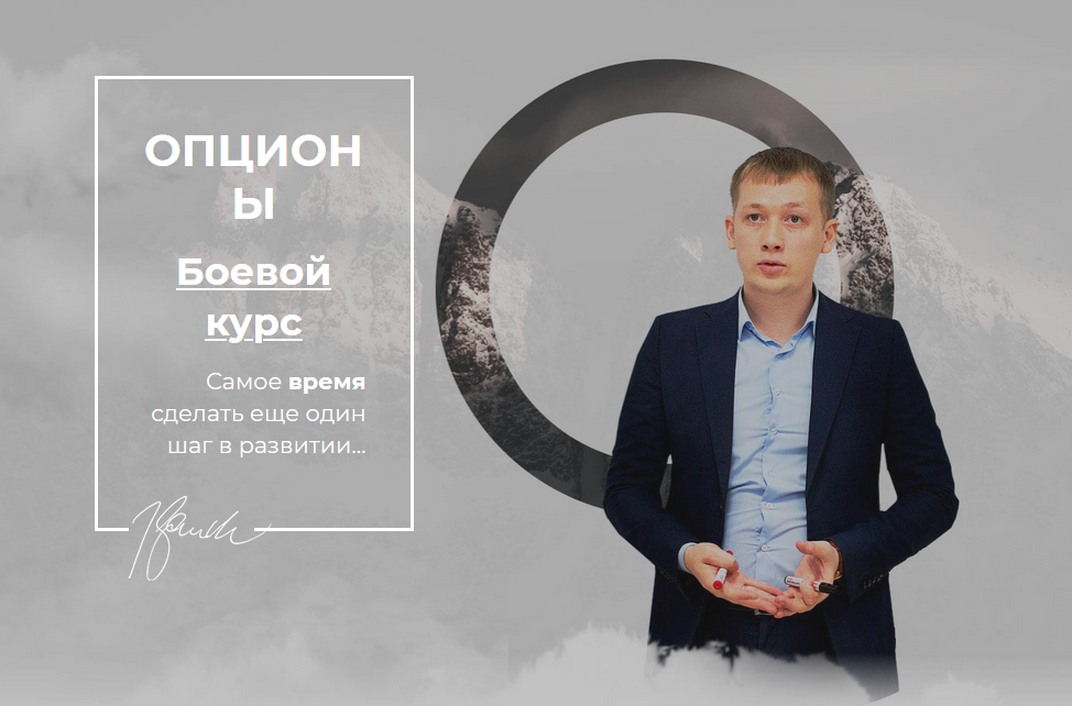 [Ильдар Нургалиев] Опционы. Боевой курс (2019)_0.png